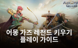 담백한 수집형 RPG를 찾고 있다면 여기에요. 블루스택에서 어몽 가즈 레전드 키우기를 시작해봅시다!