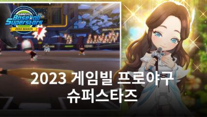 ‘게임빌 프로야구 슈퍼스타즈’, 2023 시즌 업데이트