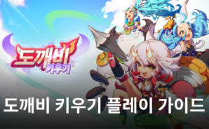 접속과 동시에 전투력 폭발, 도깨비 키우기를 블루스택에서 시작해봐요!