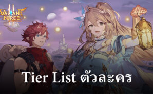 แนะนำตัวละครแบบ Tier List ในเกม Valiant Force 2