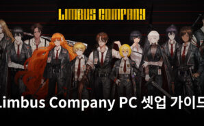 PC에서 블루스택을 사용해 Limbus Company 플레이 하는 방법
