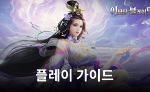 다양한 개성을 가진 캐릭터들을 만날 수 있는 게임, 이모탈 블레이드W를 블루스택에서 만나보세요!