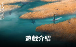 如何使用BlueStacks在電腦上玩邪道武俠RPG手遊《吾邪》