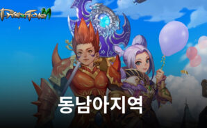 모바일 MMORPG ‘프리스톤테일M’ 동남아 지역 사전등록 진행