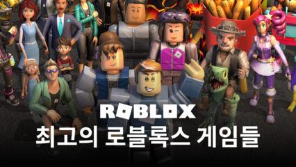 2023년 로블록스 탑 10 최고의 게임