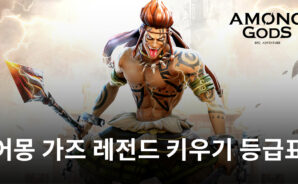 어몽 가즈 레전드 키우기의 강력한 영웅들, 지금 블루스택이 소개해드립니다