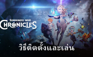 วิธีติดตั้งและเล่น Summoners War: Chronicles บน PC และ Mac ผ่าน BlueStacks