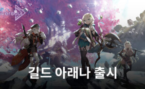 카카오게임즈 ‘에버소울’ 길드 아레나 선봬