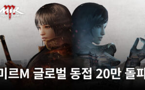 위메이드 ‘미르M’ 글로벌 동접자 20만명 돌파