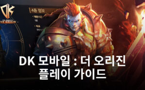 DK 모바일 : 더 오리진을 플레이 해 보세요!