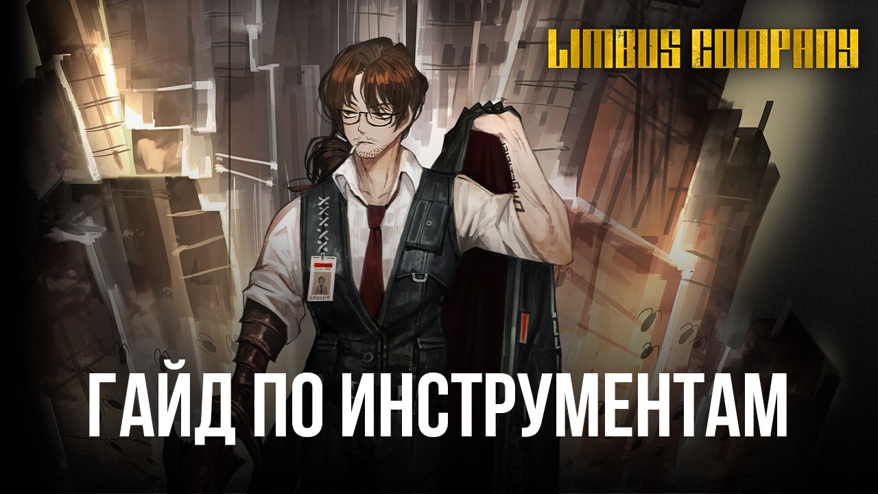 Инструменты BlueStacks для игры в Limbus Company на ПК | BlueStacks