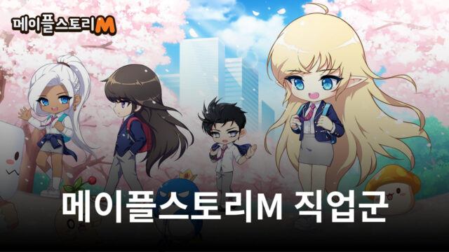 메이플스토리M에서 나에게 적합한 직업군을 찾아 보세요! | Bluestacks