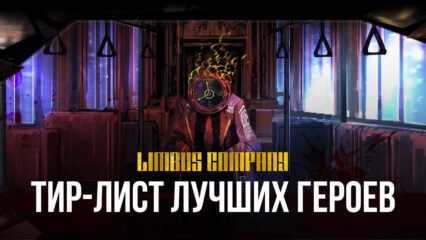 Тир-лист лучших героев Limbus Company