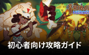 BlueStacks :『Tribal Heroes: 本格原始人ヒーロー放置RPG』初心者向け攻略ガイド