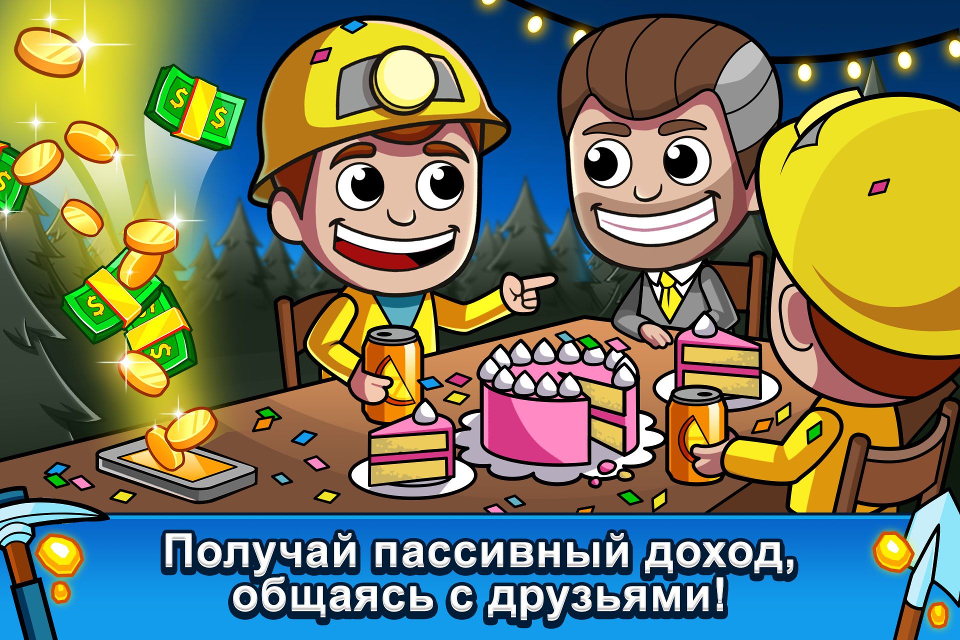 Скачайте и играйте в Ленивый магнат - Idle Miner на ПК или Mac (Эмулятор)