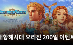 라인게임즈, ‘대항해시대 오리진’ 200일 기념 이벤트 실시