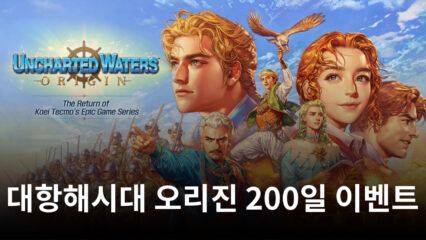 라인게임즈, ‘대항해시대 오리진’ 200일 기념 이벤트 실시