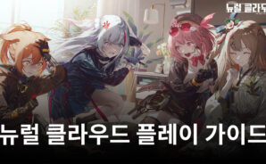 뉴럴 클라우드에 접속해서 인형으로 전투를 해 보세요!