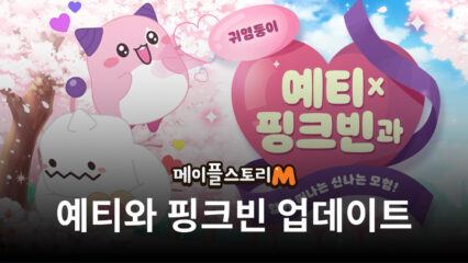 ‘메이플스토리M’, 기간 한정 캐릭터 예티와 핑크빈 업데이트