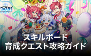 BlueStacks:『タワーオブスカイ』スキルボード育成クエスト攻略ガイド