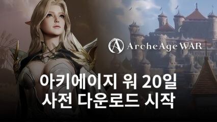 카카오게임즈 MMORPG ‘아키에이지 워’, 20일부터 사전 다운로드 시작