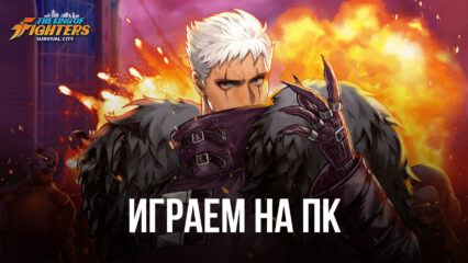 Играем в King of Fighters: Survival City на ПК с помощью BlueStacks