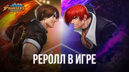 Реролл в King of Fighters: Survival City – Получаем лучших персонажей на старте игры