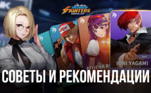 King of Fighters: Survival City – Советы и рекомендации для новиков в игре