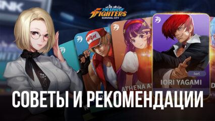 King of Fighters: Survival City – Советы и рекомендации для новиков в игре