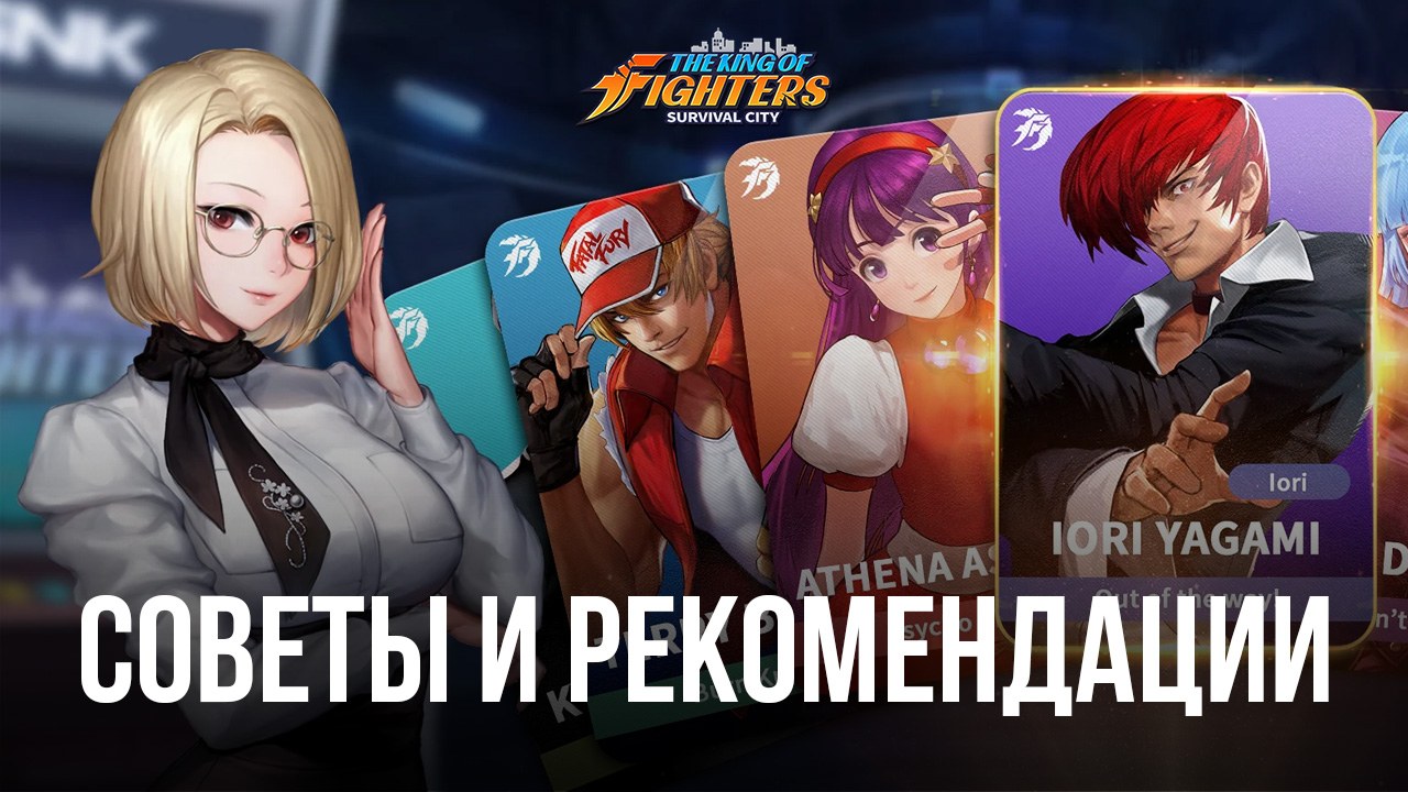 King of Fighters: Survival City – Советы и рекомендации для новиков в игре  | BlueStacks