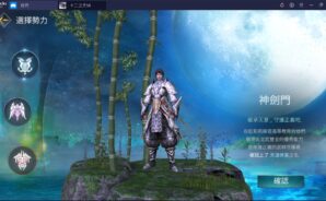 《十二之天M》:「神劍門」三大職業之介紹