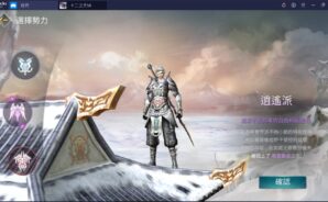 《十二之天M》:「 逍遙派」的三大職業之介紹
