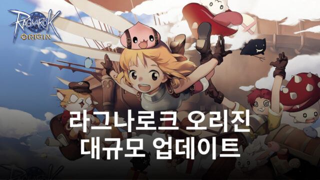 라그나로크 오리진 최초 서버 통합 예정, 블루스택과 어떤 내용들을 만날 수 있는지 알아봅시다! | BlueStacks 라그나로크 오리진 최초 서버 통합 예정, 블루스택과 어떤 내용들을 만날 수 있는지 알아봅시다! | Bluestacks