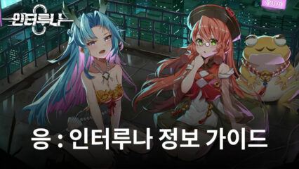 사이버펑크 미래소녀 RPG 응 : 인터루나에서 수사관을 모집해 보세요!