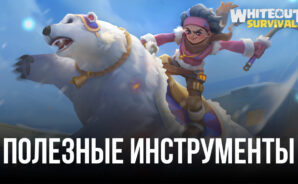 Whiteout Survival – Используем полезные инструменты BlueStacks для улучшения игрового процесса