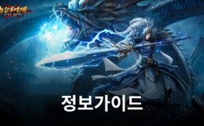 뉴 삼국세계 : 신마 대결 삼국지 영웅들의 시원한 전투!