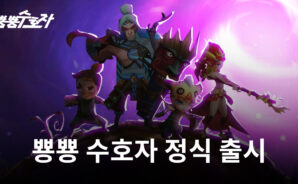 타워 디펜스와 수집형의 재미를 동시에, 블루스택으로 뿅뿅 수호자를 즐긴다면 얻을 수 있습니다!