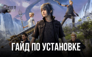 Как играть в Final Fantasy XV: War for Eos на ПК с помощью BlueStacks?
