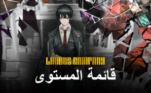 قائمة المستوى للعبة Limbus Company – تصنيف أفضل الهويات لاستدعاء