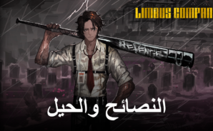 Limbus Company – نصائح وحيل للقتال والتقدم العام