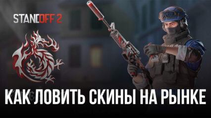 Как бесплатно получить золото в Standoff 2?