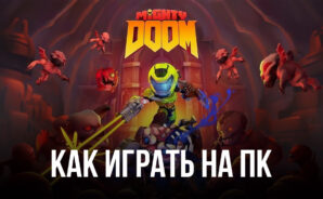 Как играть в Mighty DOOM на ПК вместе с BlueStacks?