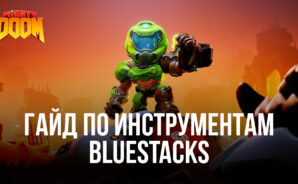 Лучшие инструменты BlueStacks для оптимизации игры в Mighty DOOM на ПК