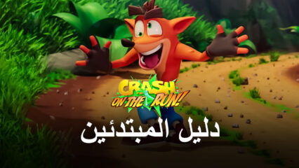 دليل المبتدئين للعبة Crash Bandicoot: On the Run – كل ما تحتاجه للبدء بلعب هذه اللعبة