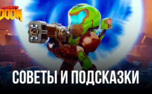Советы и подсказки по игре Mighty DOOM