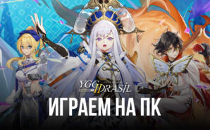 Устанавливаем и играем в Yggdrasil 2: Awakening на ПК с помощью BlueStacks