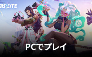 BlueStacksを使ってPCで『Dislyte－神世代ネオンシティ－』を遊ぼう
