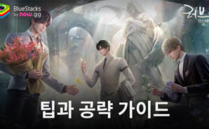 러브 앤 딥 스페이스: 전투, 동맹만들기, 각종 팁과 공략