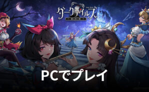 ダークテイルズ 鏡と狂い姫 東京ゲームショウ TGS グッズまとめ売り ダークテイルズ 鏡と狂い姫 東京ゲームショウ TGS グッズまとめ