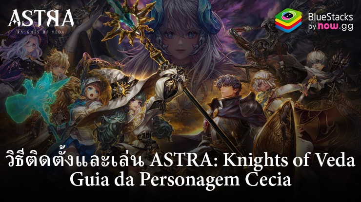 วิธีเล่น ASTRA: Knights of Veda บนพีซีด้วย BlueStacks